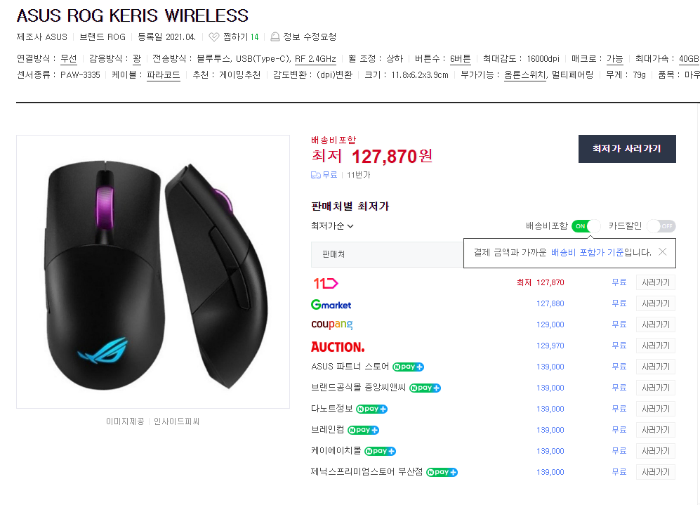 게이밍 마우스 ASUS ROG KERIS WIRELESS